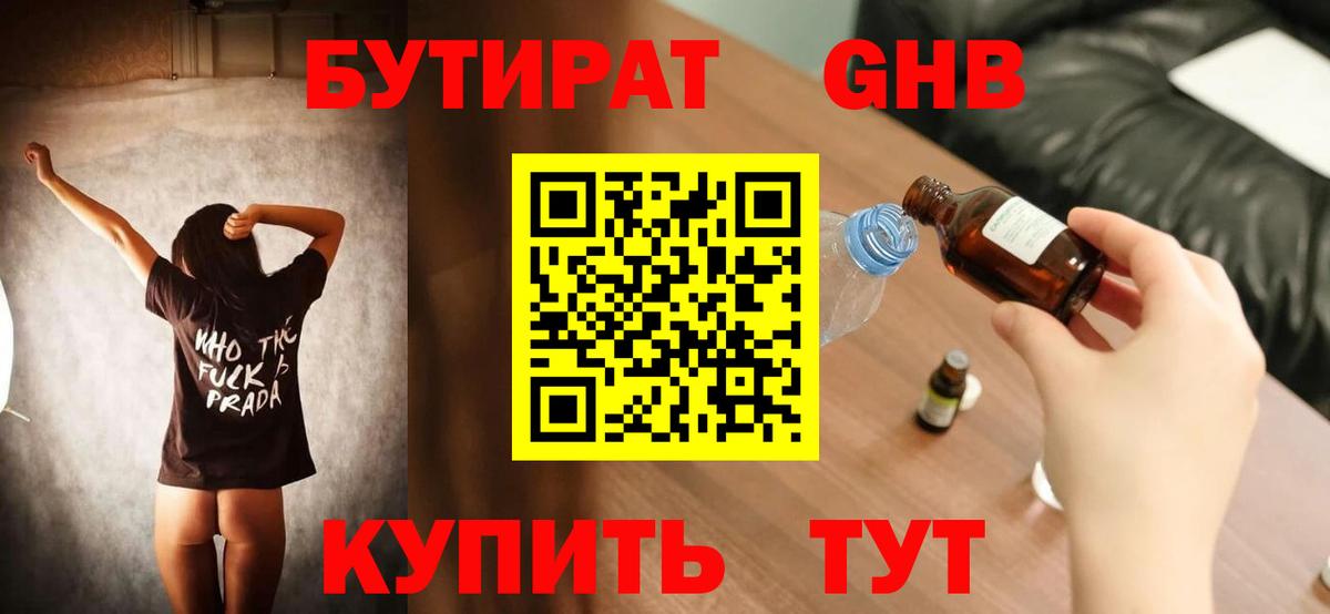 БУТИРАТ 1.4BDO  Вход с VPN  Бузулук 