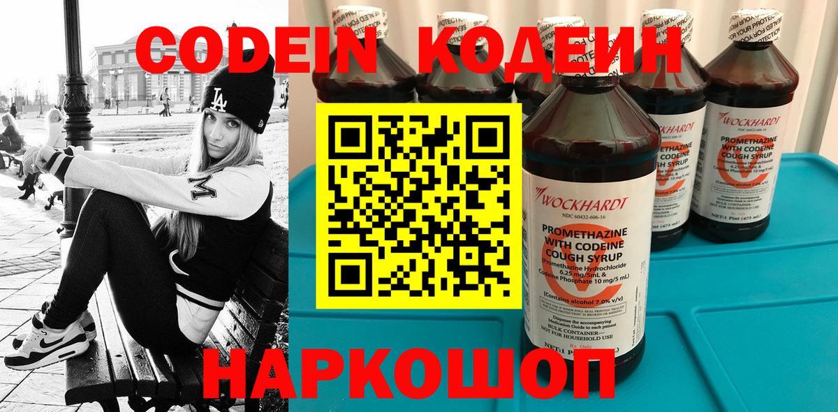 Кодеин Purple Drank Бузулук