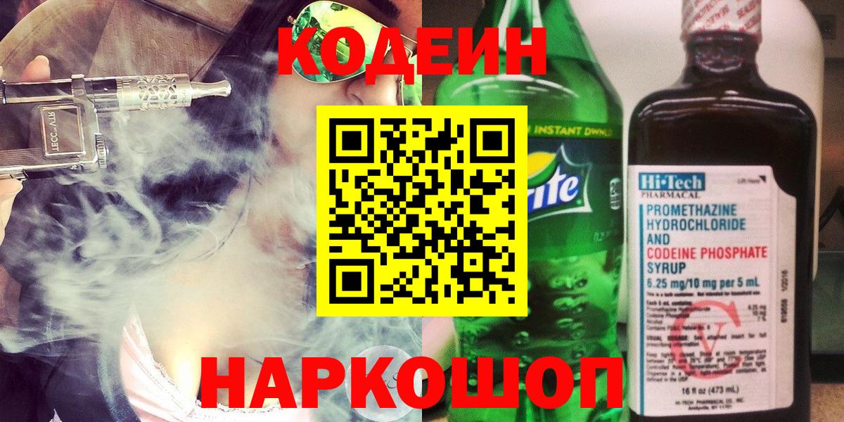 Бузулук  Codein Purple Drank  Codein напиток Lean (лин)  как найти закладки  Вход с VPN 