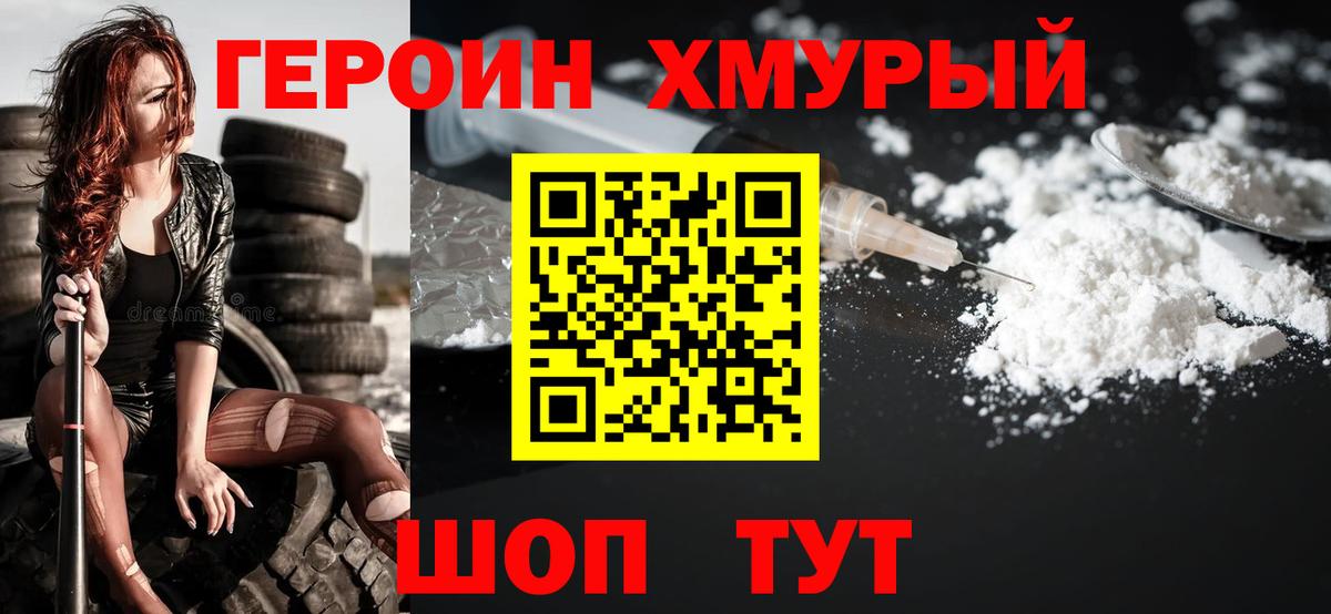 Героин Heroin  Героин  Бузулук  Вход с VPN 