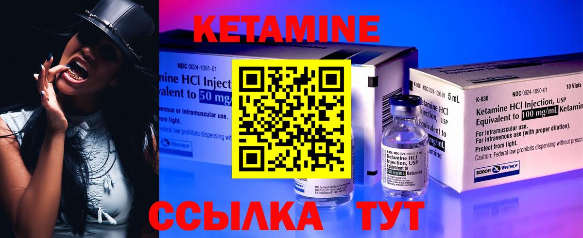 Кетамин VHQ Бузулук
