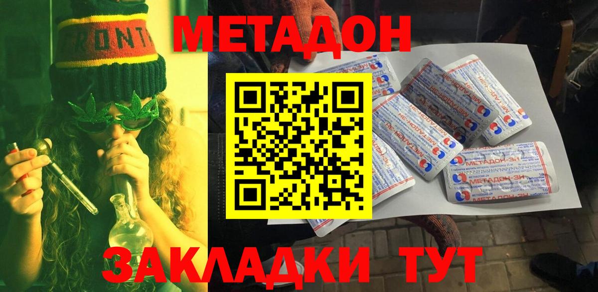 МЕТАДОН methadone Бузулук