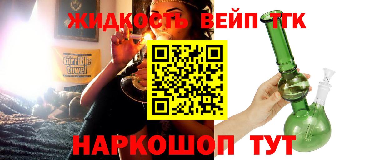 Дистиллят ТГК вейп с тгк Бузулук